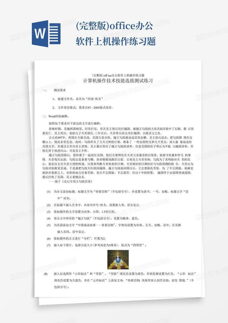 (完整版)office办公软件上机操作练习题