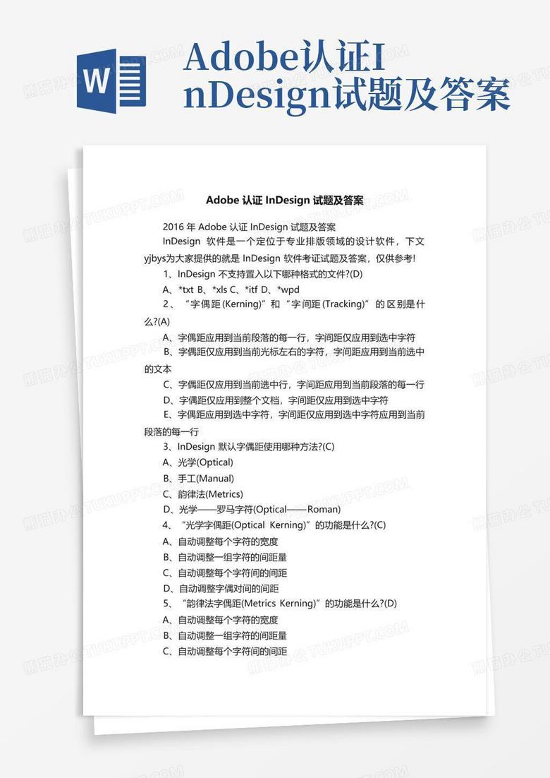 Adobe认证InDesign试题及答案