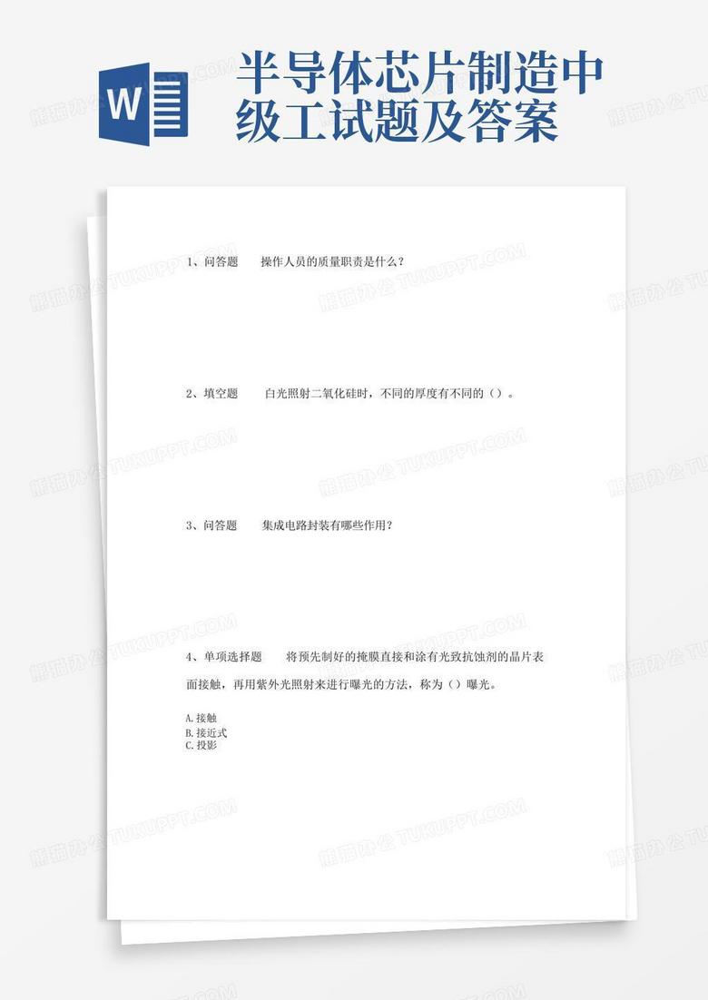 半导体芯片制造中级工试题及答案
