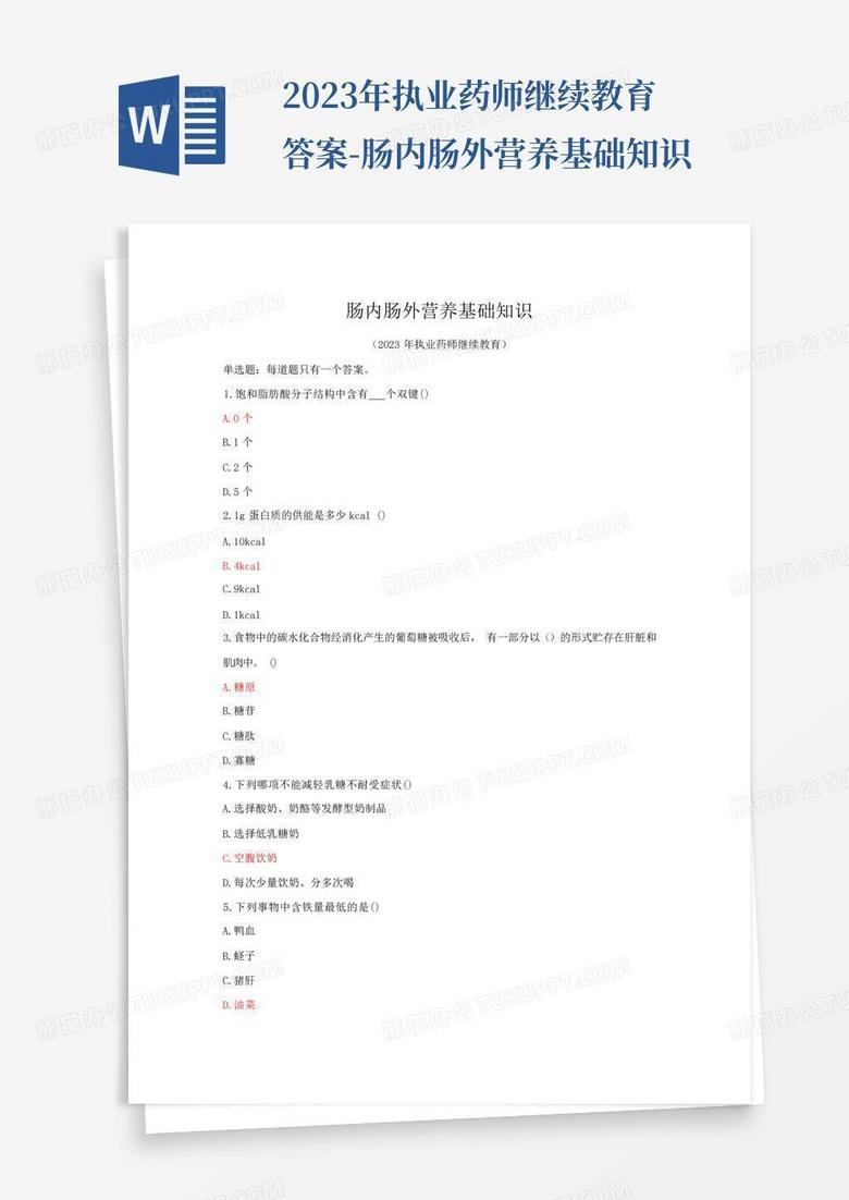 2023年执业药师继续教育答案-肠内肠外营养基础知识