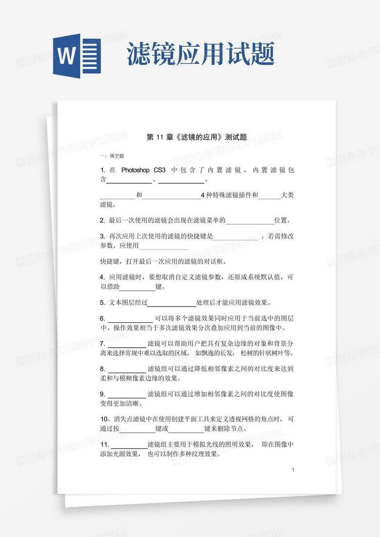 滤镜应用试题