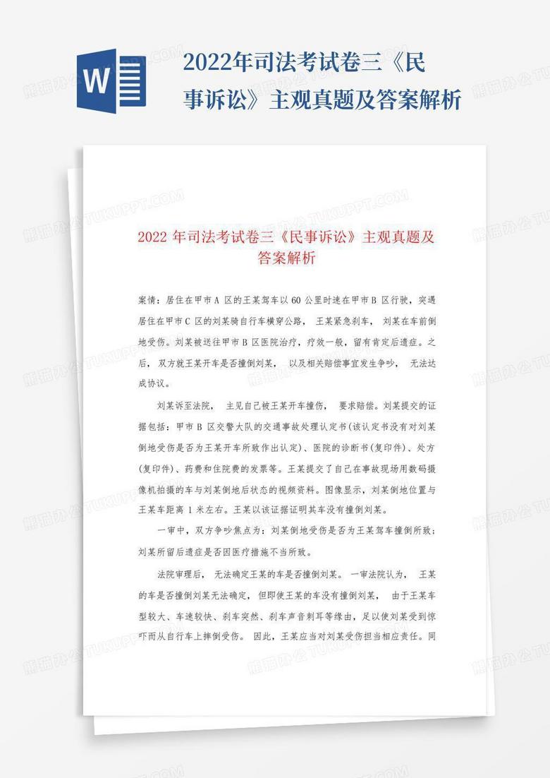 2022年司法考试卷三《民事诉讼》主观真题及答案解析