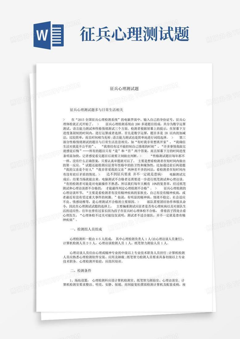 征兵心理测试题