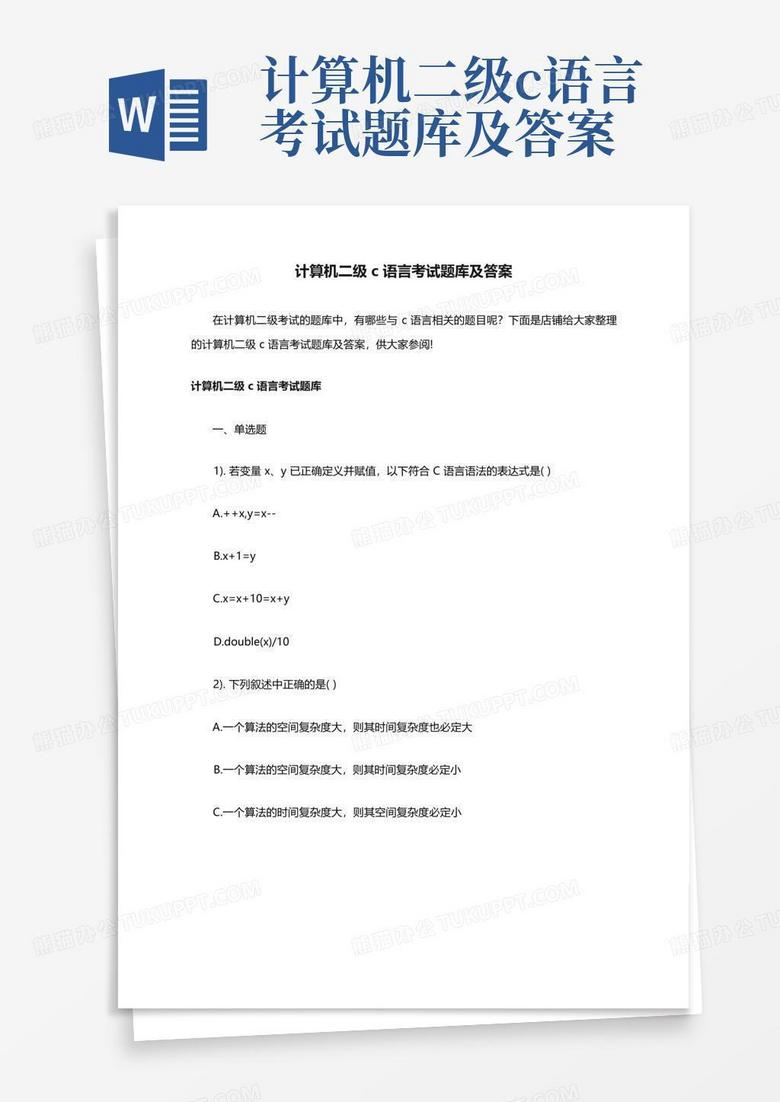 计算机二级c语言考试题库及答案