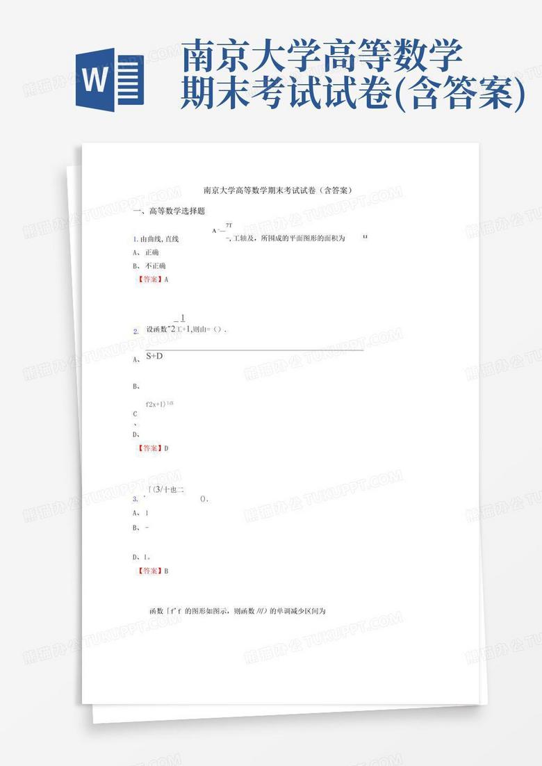 南京大学高等数学期末考试试卷(含答案)