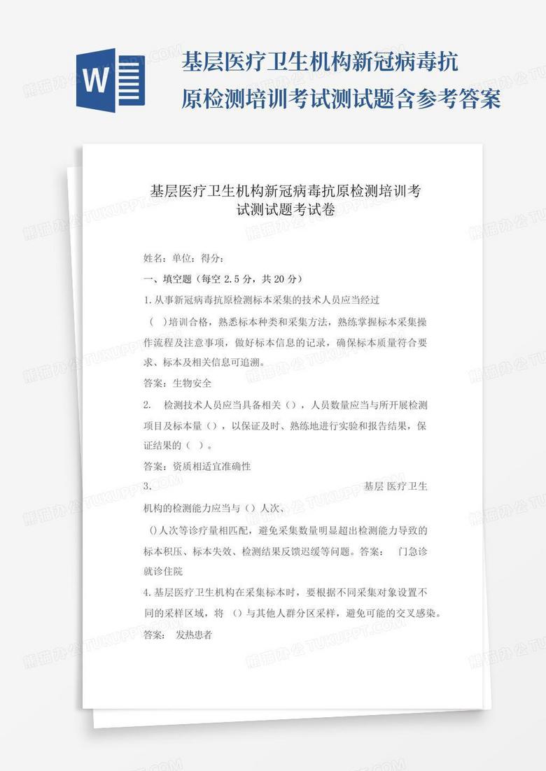 基层医疗卫生机构新冠病毒抗原检测培训考试测试题含参考答案