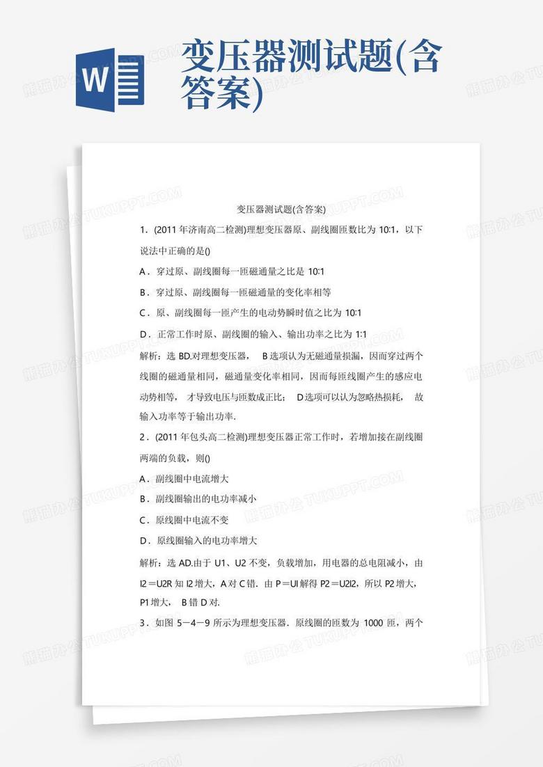 变压器测试题(含答案)