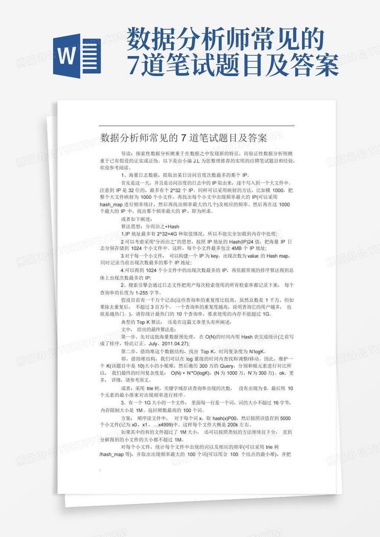 数据分析师常见的7道笔试题目及答案
