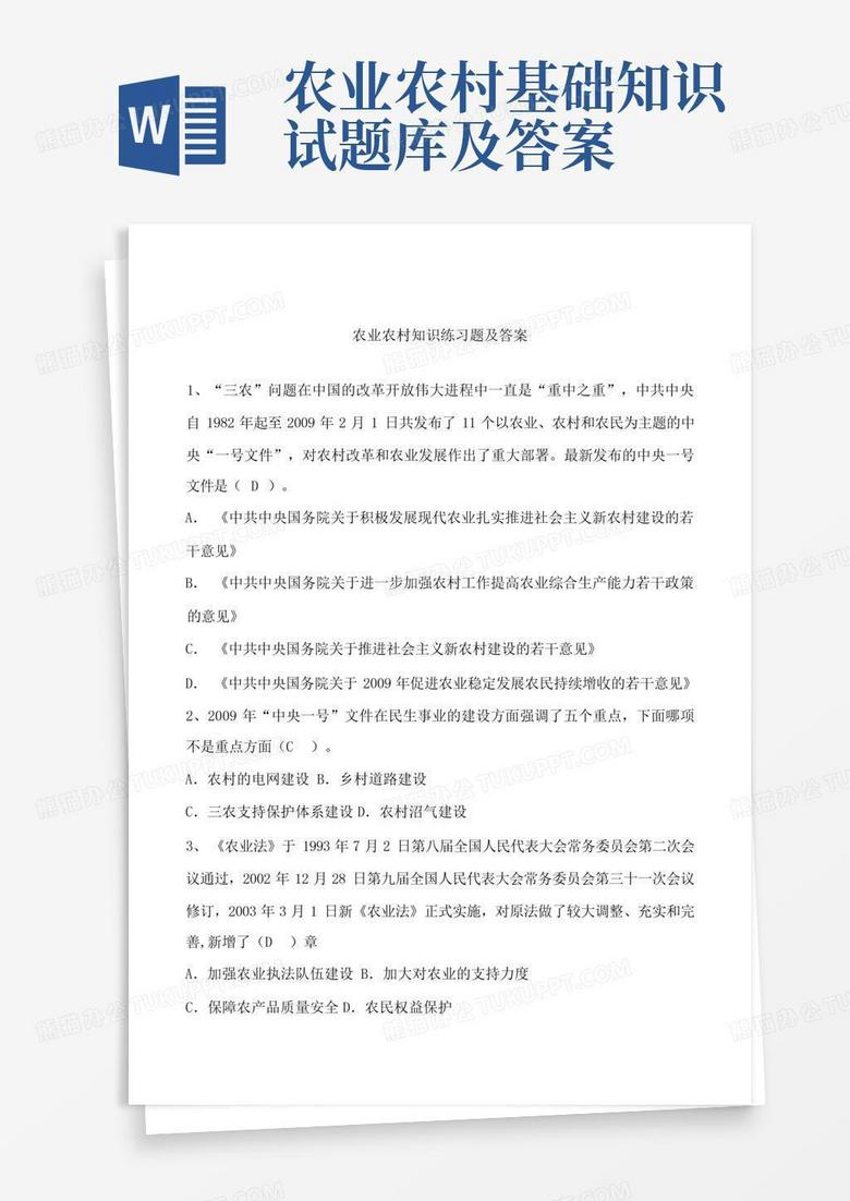 农业农村基础知识试题库及答案