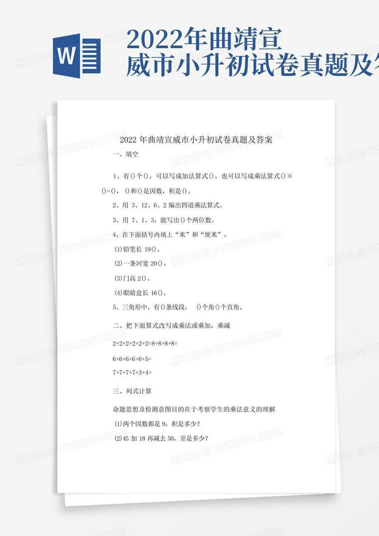 2022年曲靖宣威市小升初试卷真题及答案