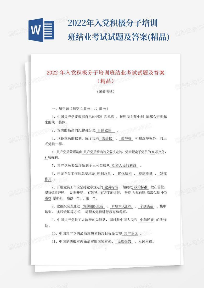 2022年入党积极分子培训班结业考试试题及答案(精品)