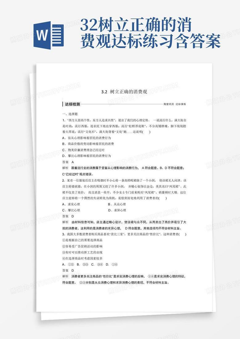 3.2树立正确的消费观达标练习含答案