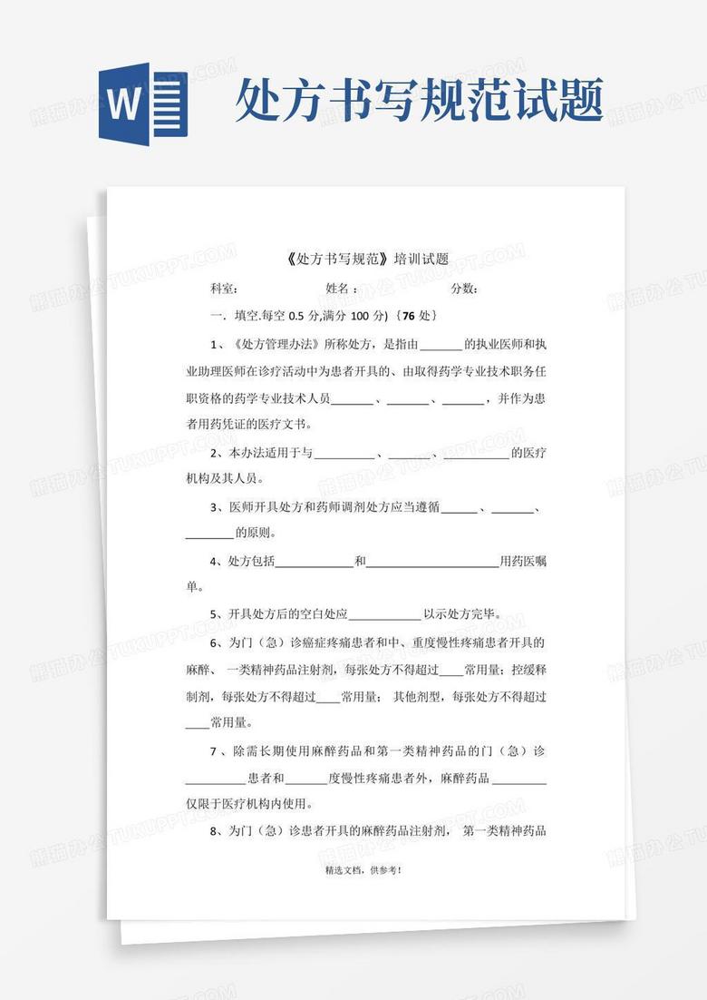 处方书写规范试题