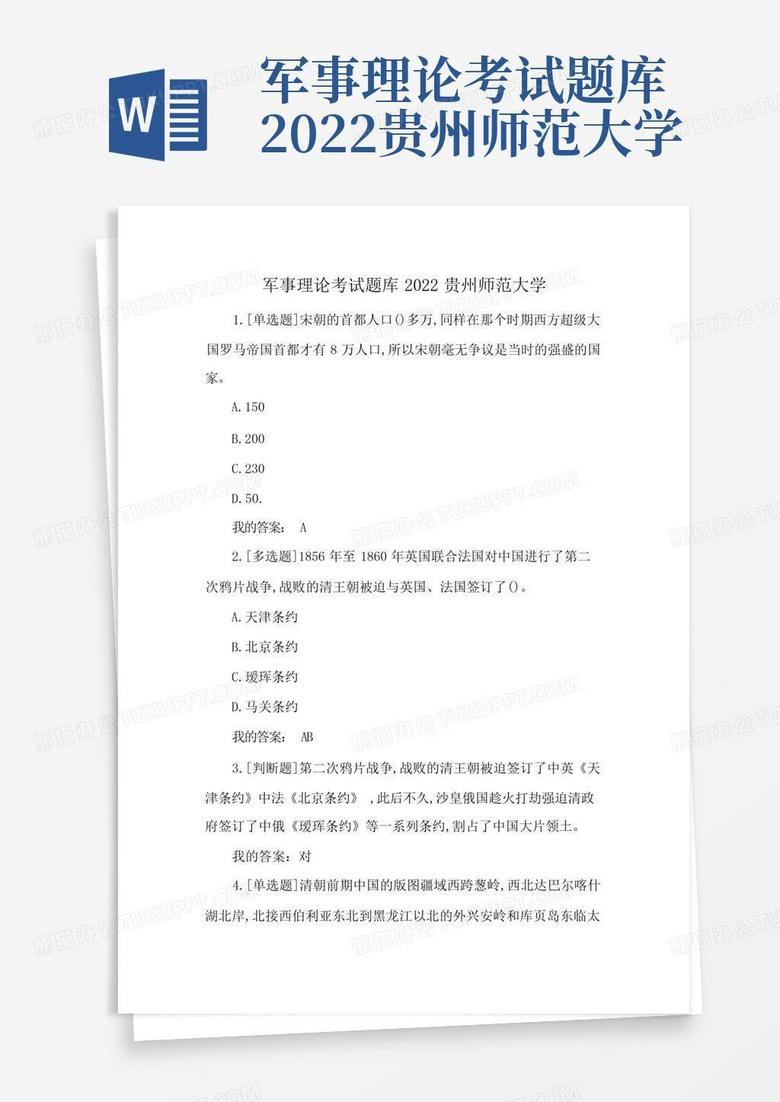 军事理论考试题库2022贵州师范大学