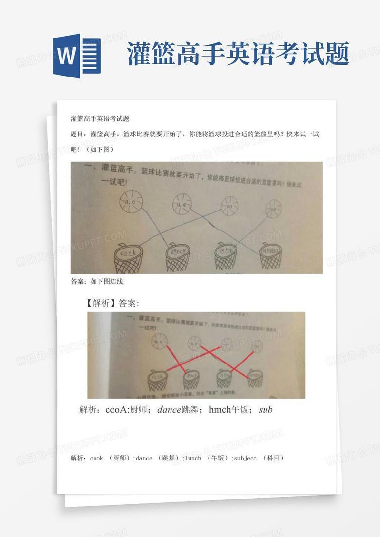灌篮高手英语考试题
