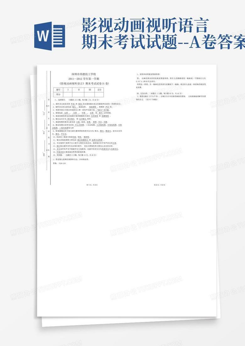 影视动画视听语言期末考试试题--A卷答案