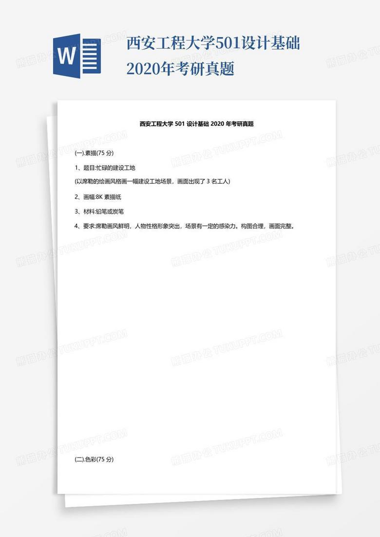 西安工程大学501设计基础2020年考研真题