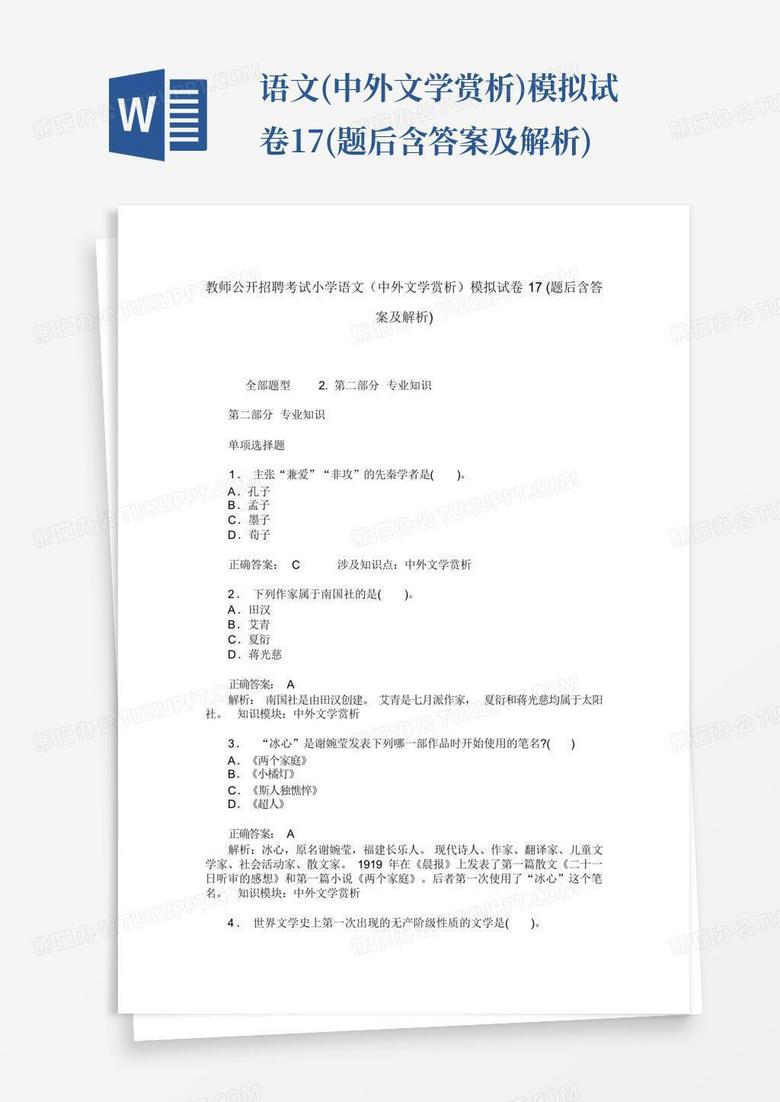 ...语文(中外文学赏析)模拟试卷17(题后含答案及解析)
