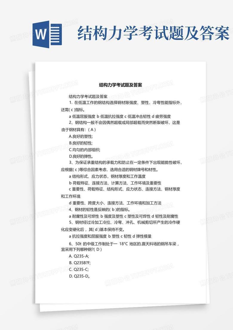 结构力学考试题及答案
