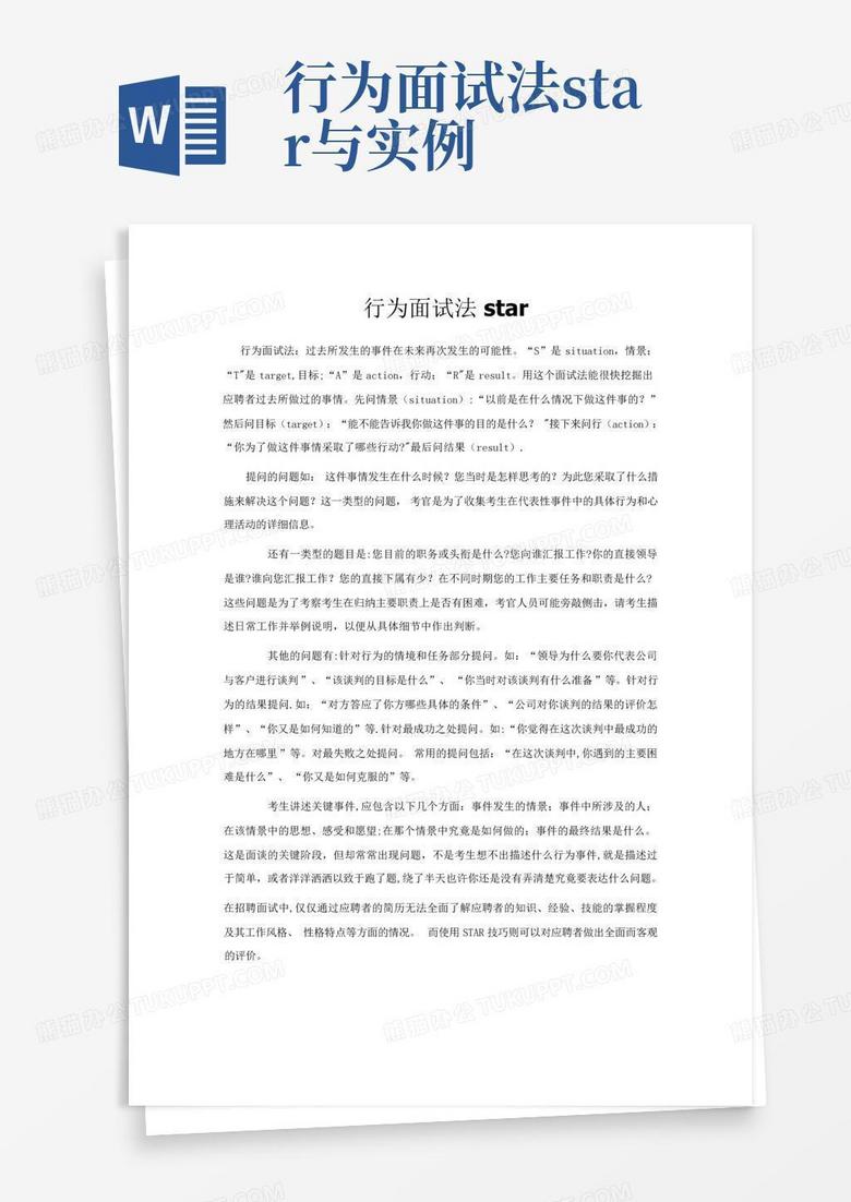 行为面试法star与实例