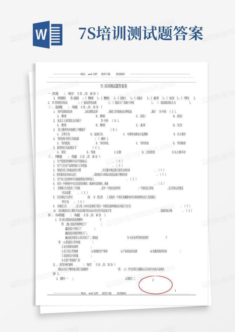 7S培训测试题答案