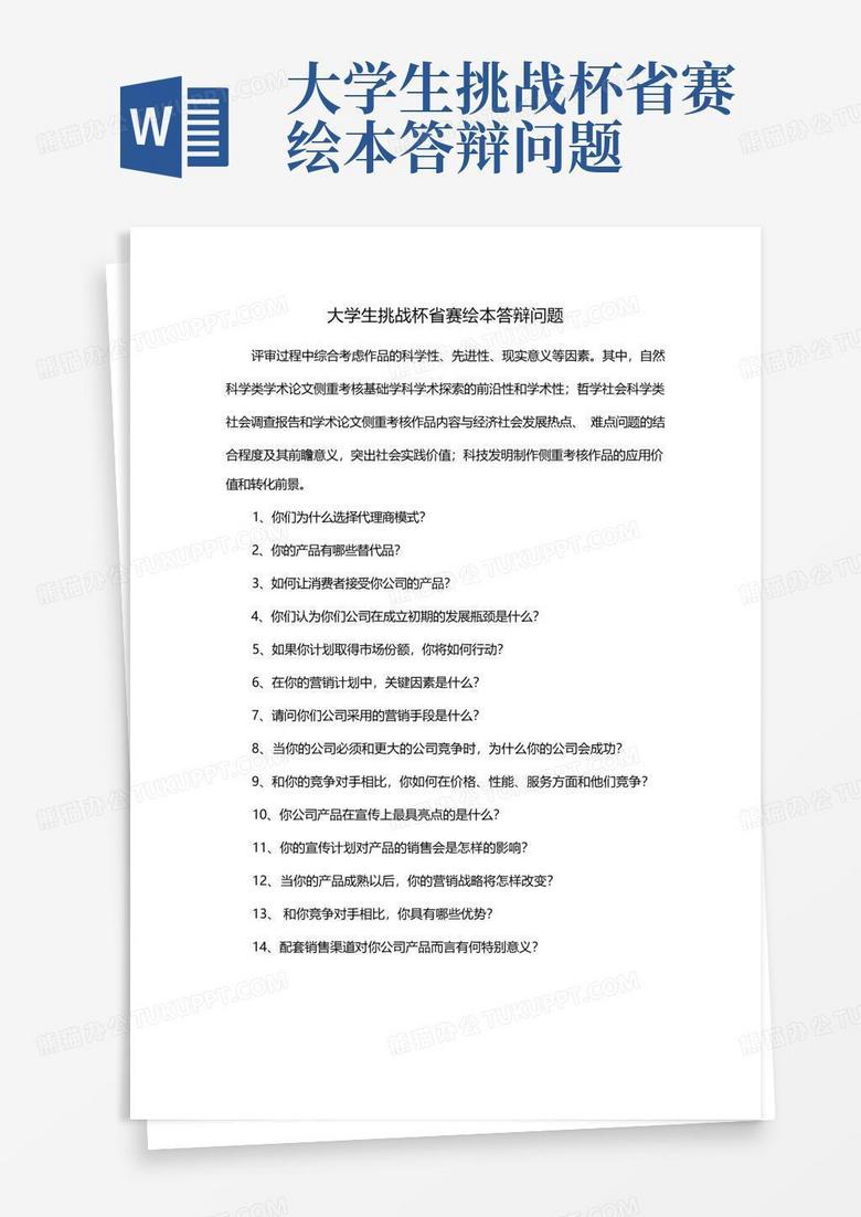大学生挑战杯省赛绘本答辩问题