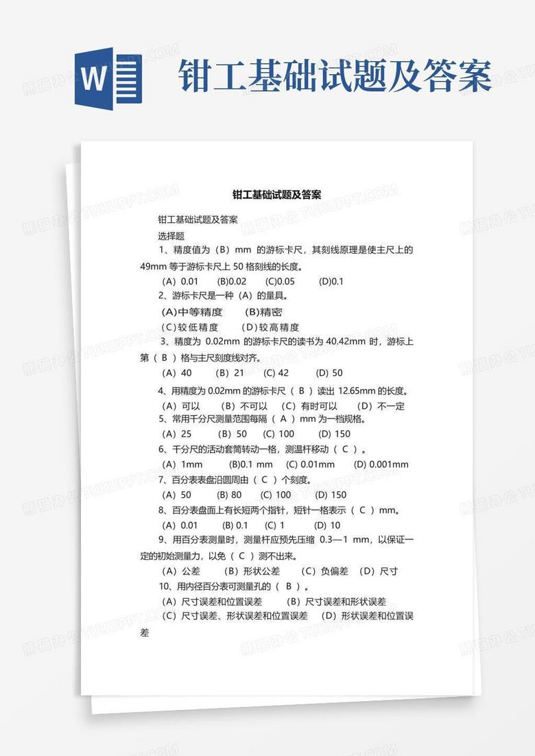钳工基础试题及答案