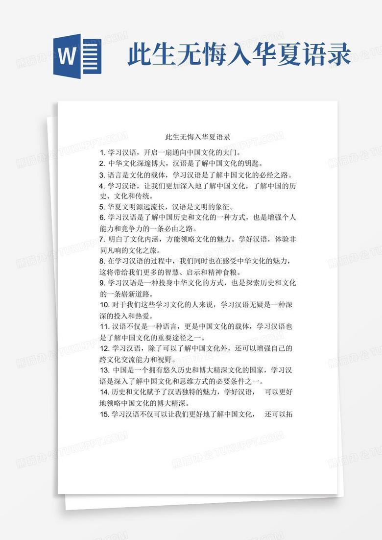 此生无悔入华夏语录