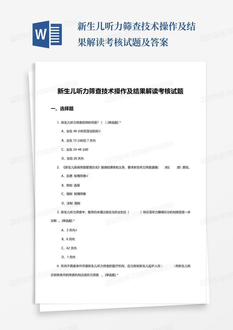 新生儿听力筛查技术操作及结果解读考核试题及答案 新生儿听力筛查技术操作及结果解读考核试题及答案