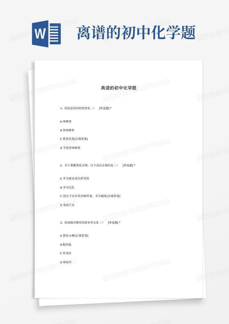 离谱的初中化学题