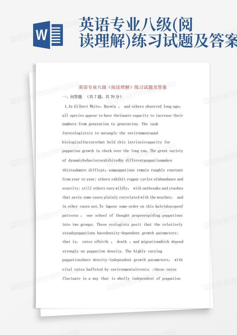 英语专业八级(阅读理解)练习试题及答案