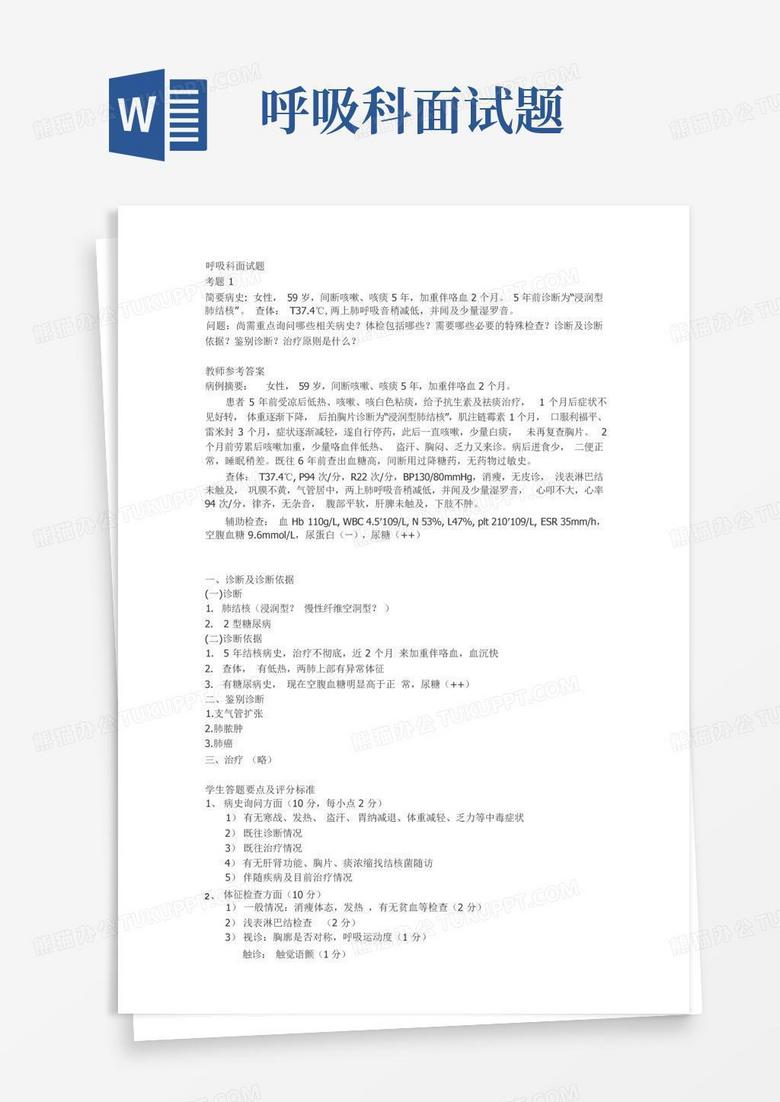 呼吸科面试题