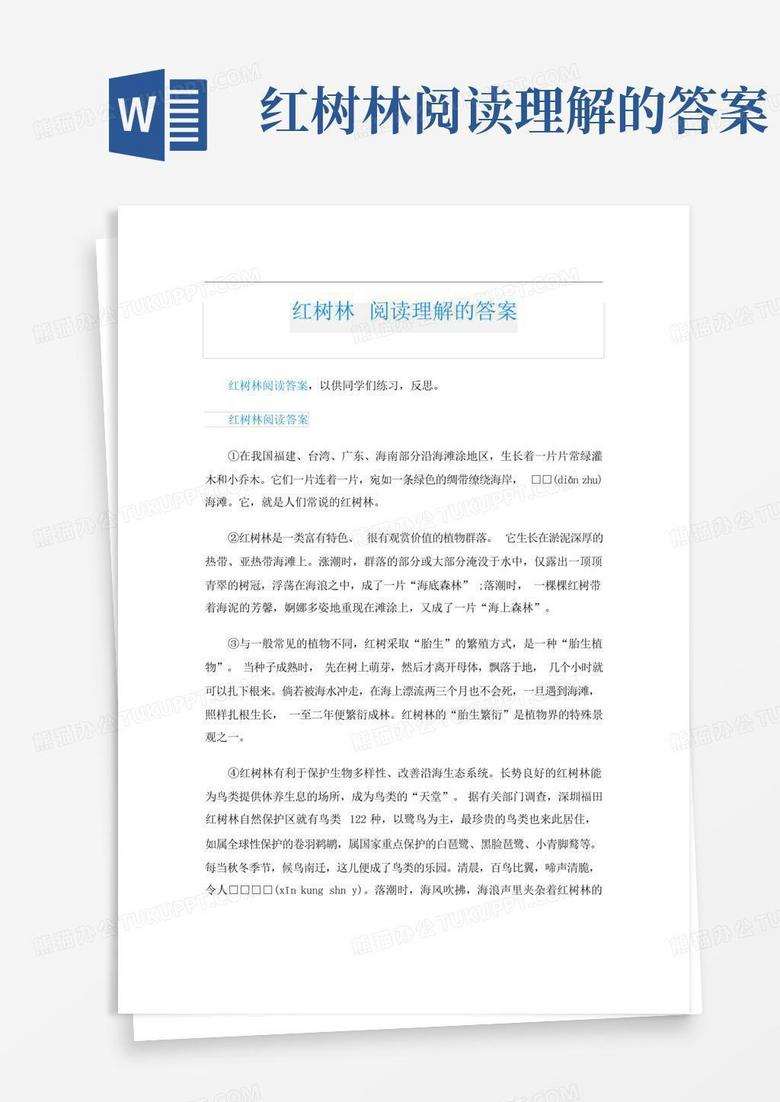 红树林阅读理解的答案