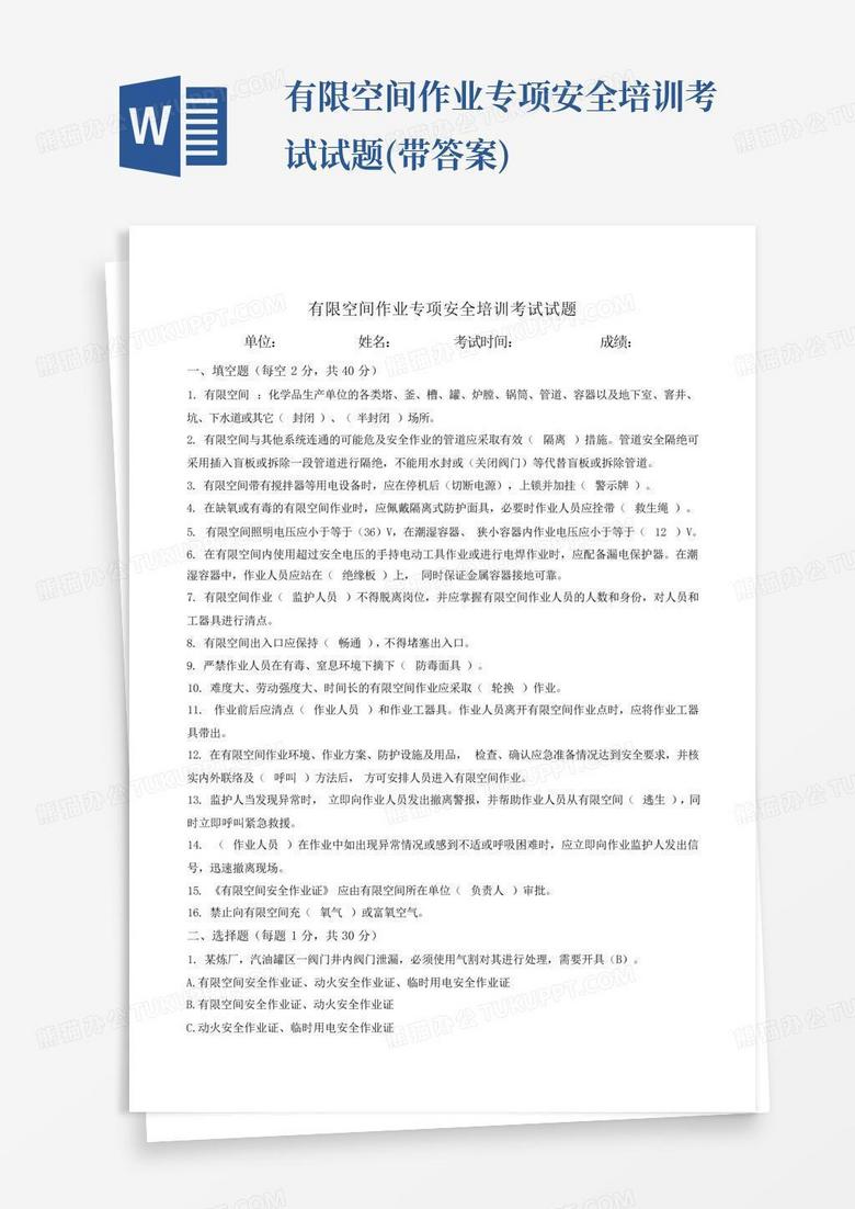 有限空间作业专项安全培训考试试题(带答案)