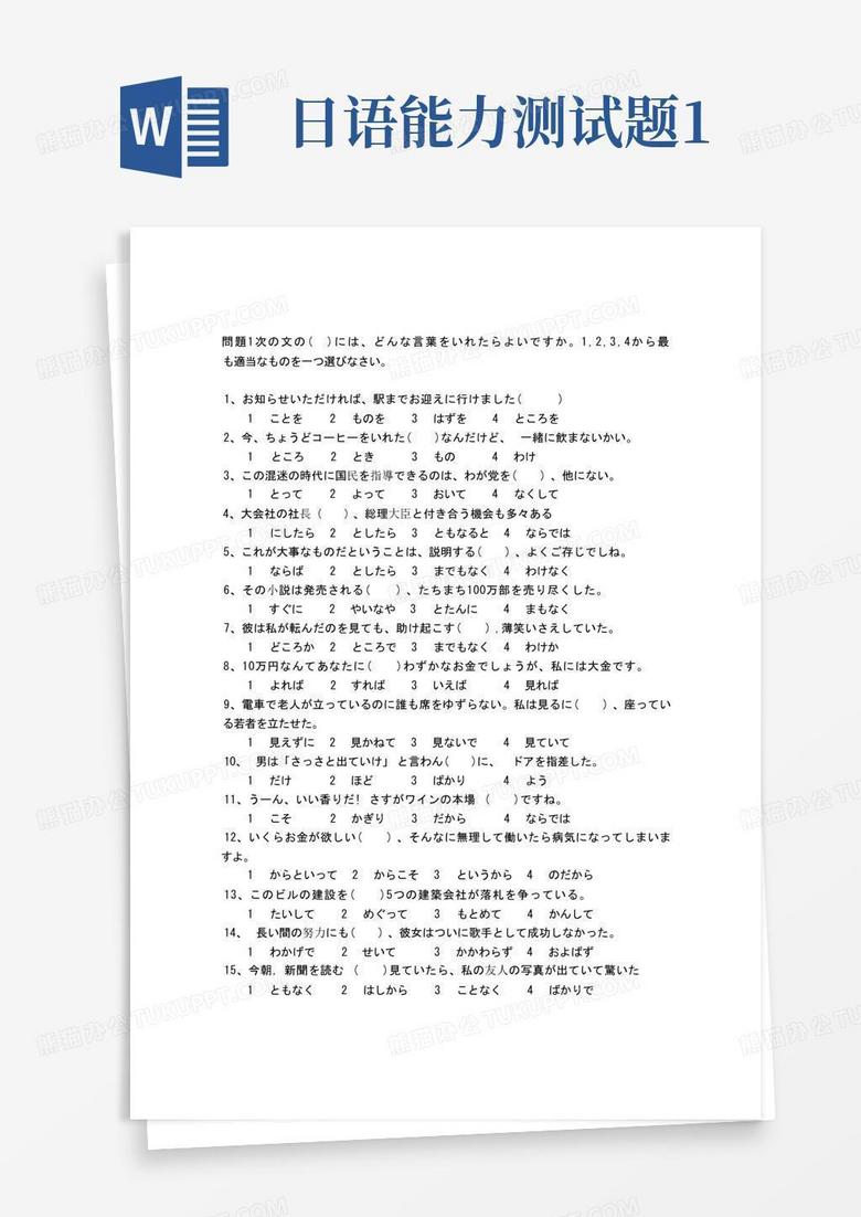 日语能力测试题1