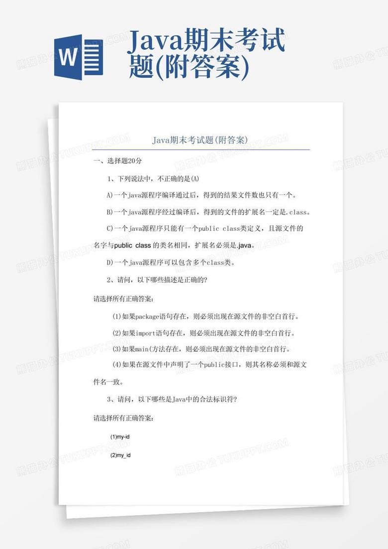 Java期末考试题(附答案)