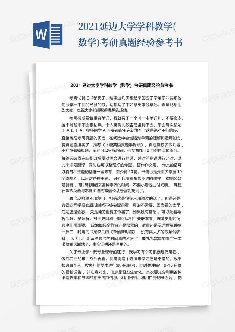 2021延边大学学科教学(数学)考研真题经验参考书