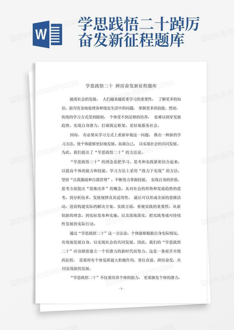 学思践悟二十踔厉奋发新征程题库