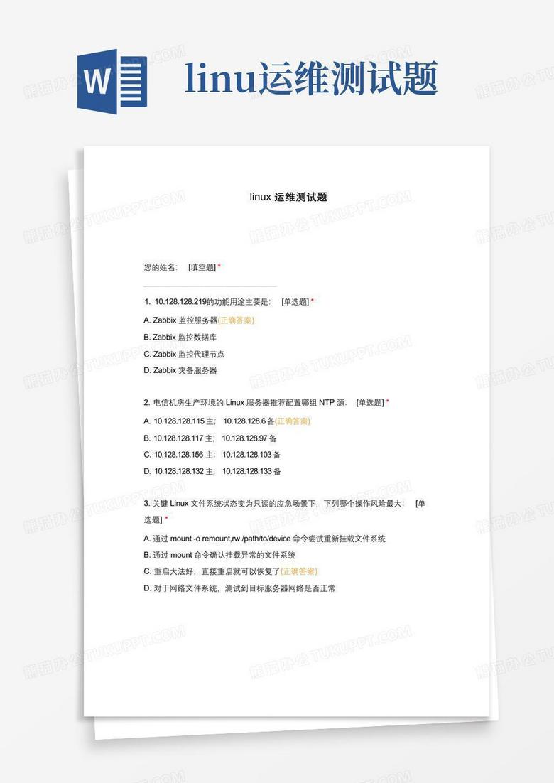 linux运维测试题