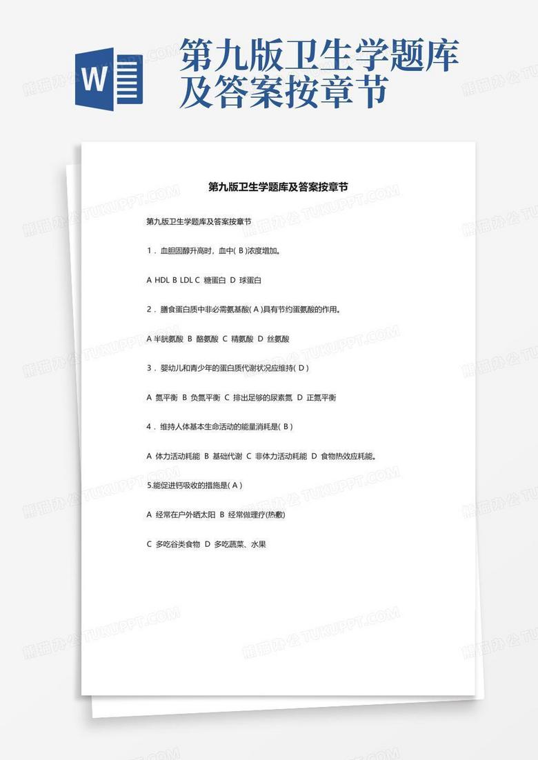 第九版卫生学题库及答案按章节