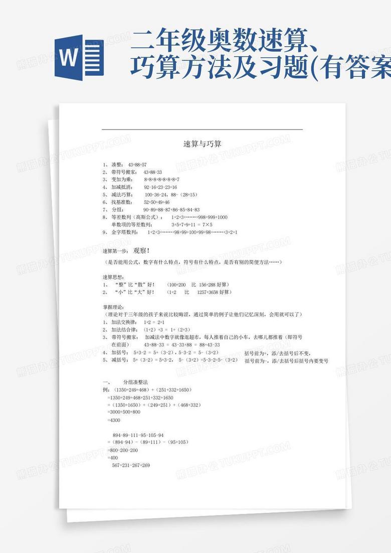 二年级奥数速算、巧算方法及习题(有答案)