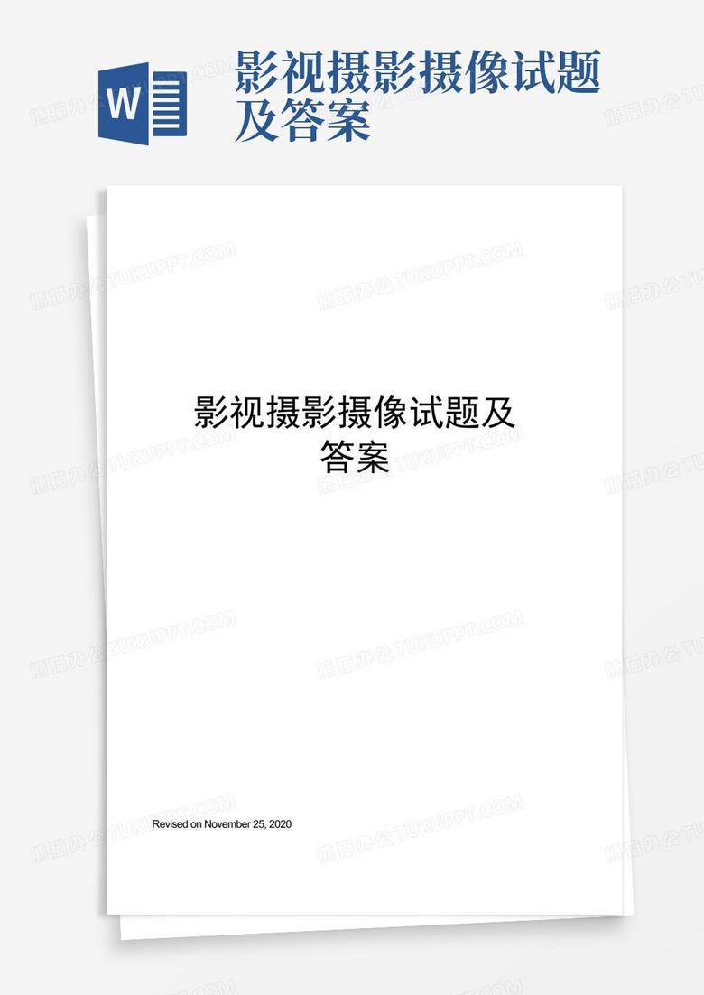影视摄影摄像试题及答案