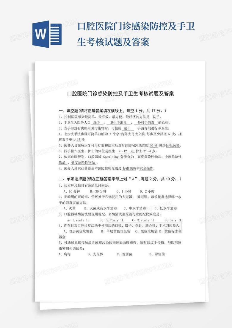 口腔医院门诊感染防控及手卫生考核试题及答案