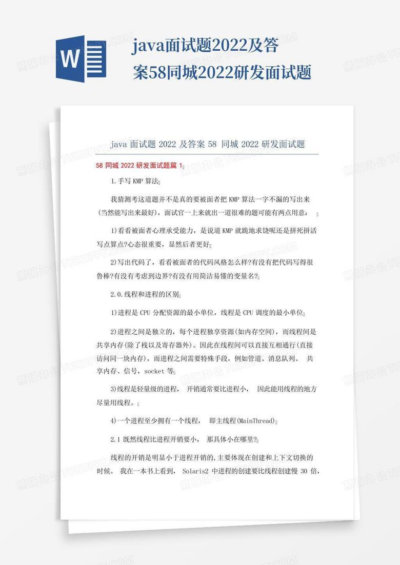 java面试题2022及答案58同城2022研发面试题