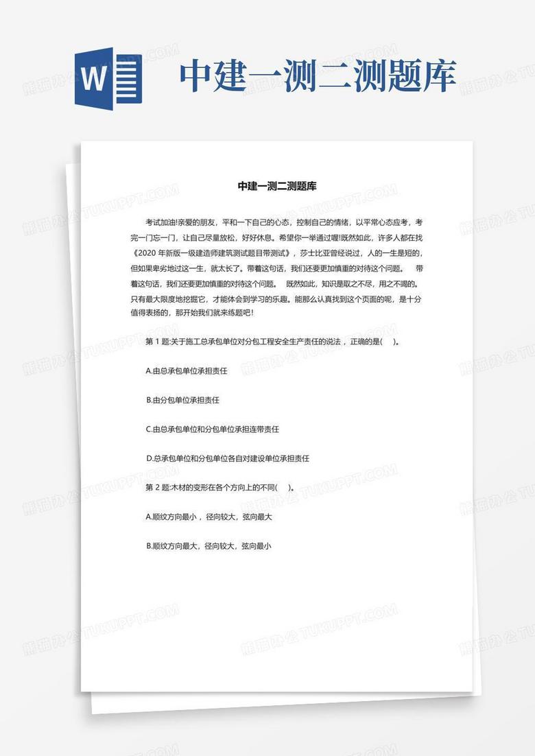 中建一测二测题库