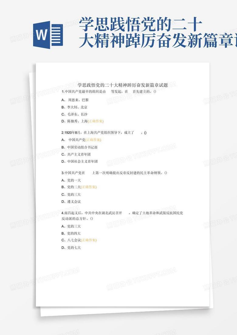 学思践悟党的二十大精神踔厉奋发新篇章试题