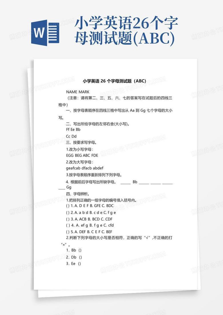 小学英语26个字母测试题(ABC)