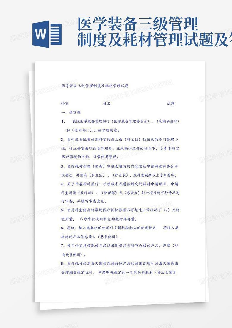 医学装备三级管理制度及耗材管理试题及答案