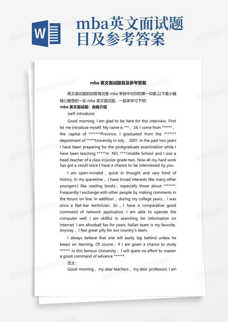mba英文面试题目及参考答案