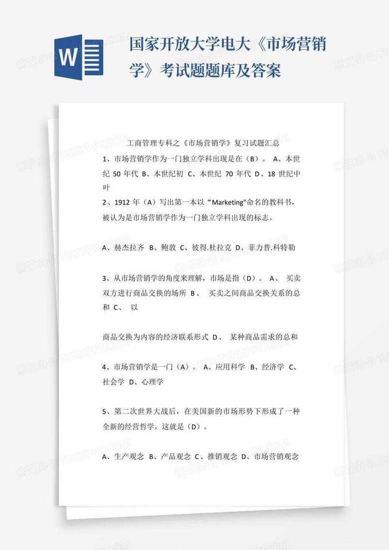 国家开放大学电大《市场营销学》考试题题库及答案